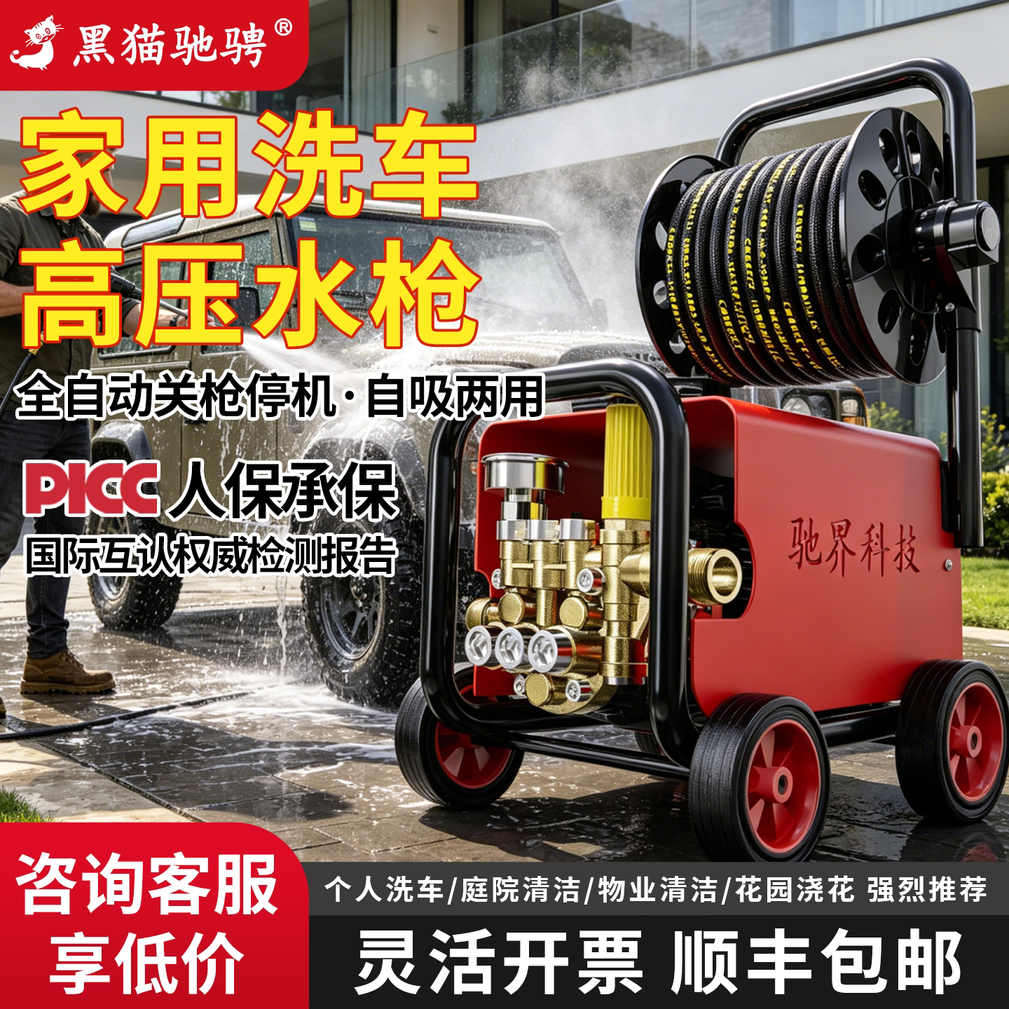 黑猫驰骋家用洗车高压水枪220v洗地清洗机新型增压刷车神器空调泵
