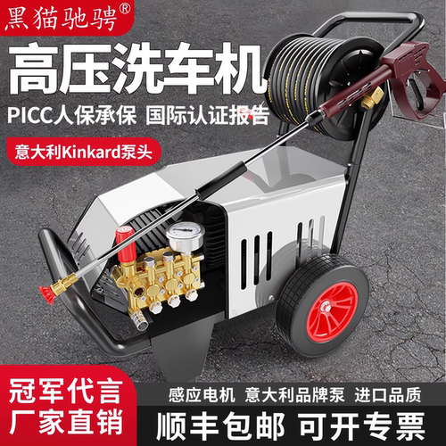 正品黑猫驰骋高压洗车机全铜220V