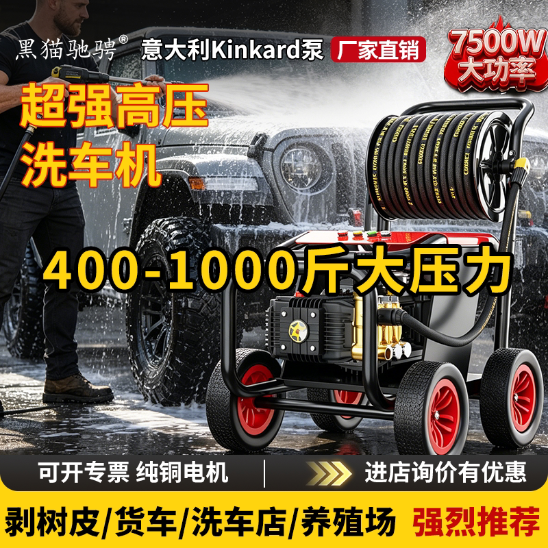 黑猫驰骋超强高压洗车机大功率清洗机2026新款洗车专用工业水枪泵