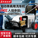 黑猫驰骋商用高压洗车机380V大功率家用高压水枪泵强力洗地清洗机