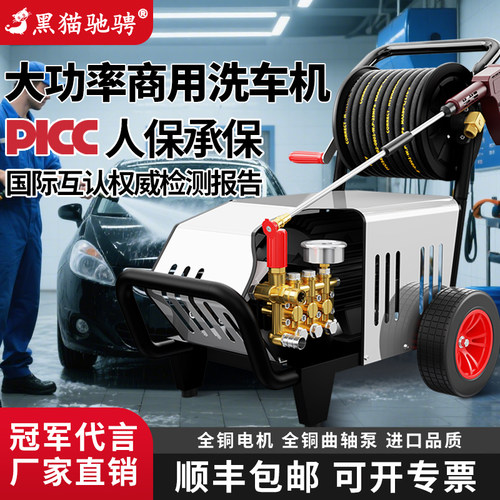 正品黑猫驰骋高压洗车机超大压力
