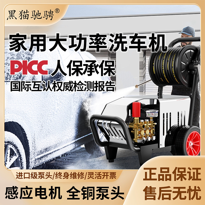 黑猫驰骋家用洗车机220V增压强压力洗车水枪商用大功率高压清洗机