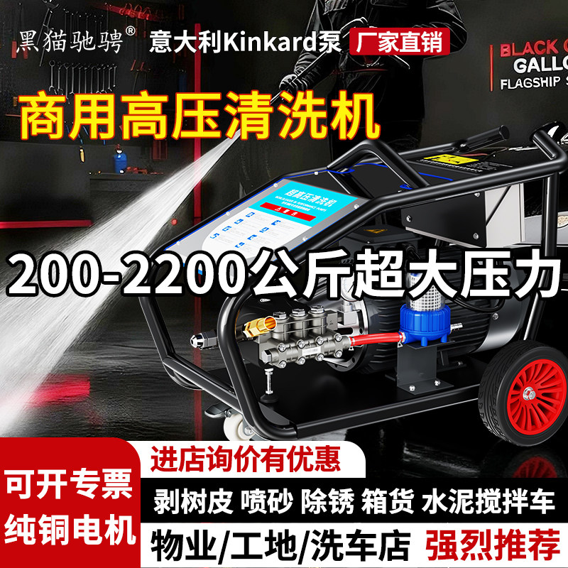 黑猫驰骋商用高压清洗机物业冲洗机洗车店工业级超强增压水枪泵头