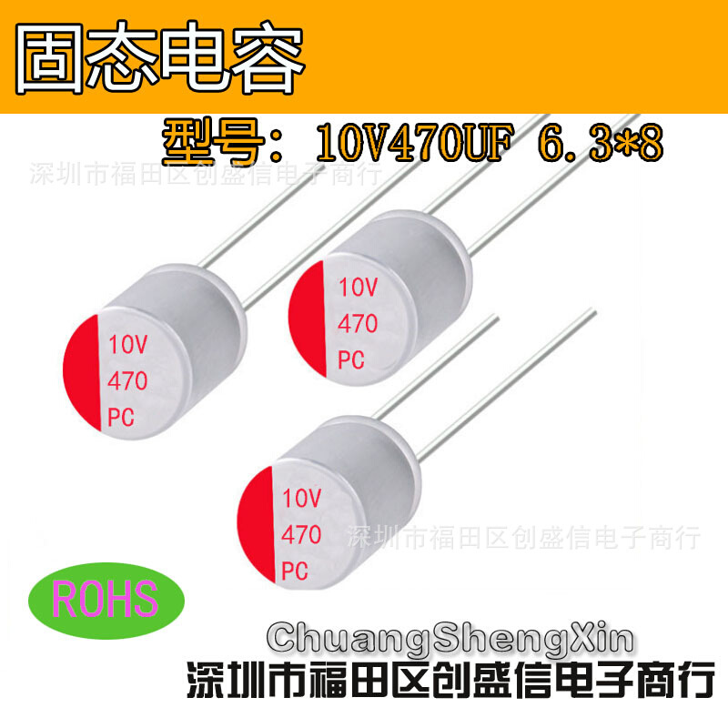 固态电容10V470UF 插件铝电解电容器 470uf10v 6.3*8 6*8