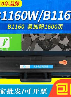 剑峰 适用戴尔B1160硒鼓 B1160W B1163 B1165NFW碳粉盒 DELL包邮
