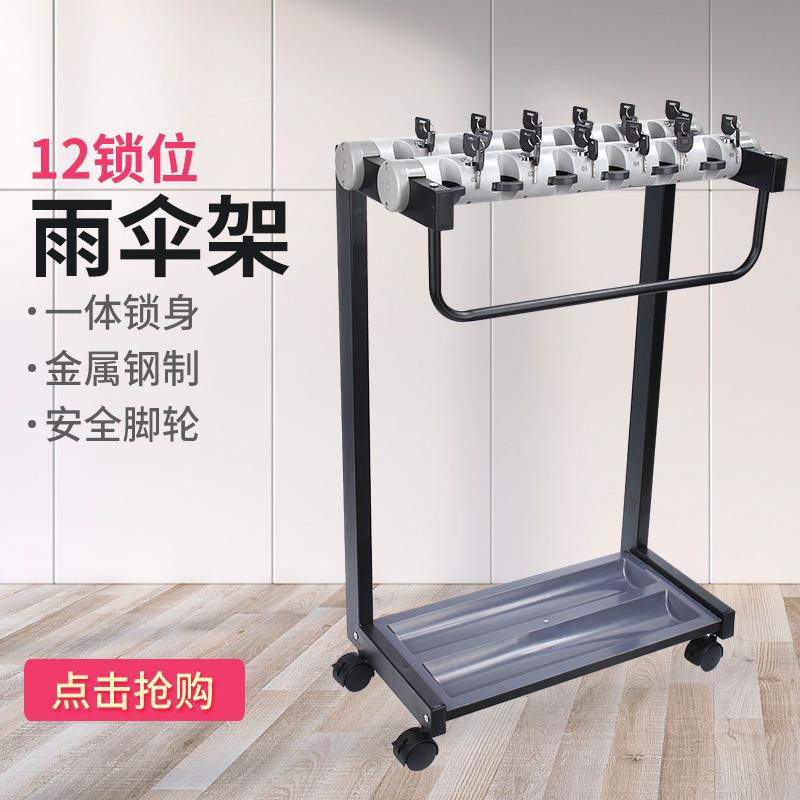 12头雨伞架带锁商用收纳置物架酒店大堂售楼部便民铁艺伞架子