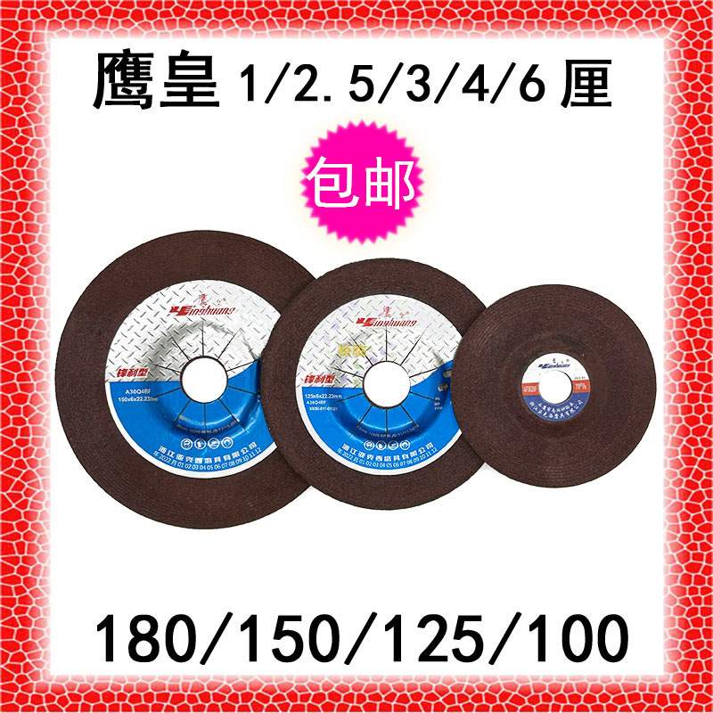 包邮鹰皇砂轮片切割片打磨片树脂切割片100*3*16MM1厘2.5厘4厘6厘