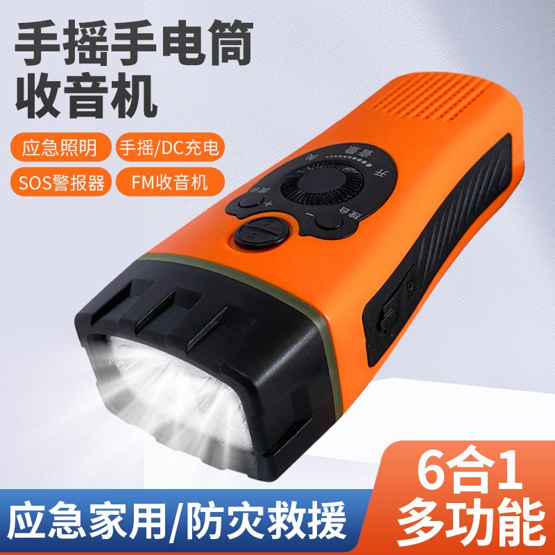 手摇手电筒收音机多功能充电自发电家用应急灯照明户外用防灾
