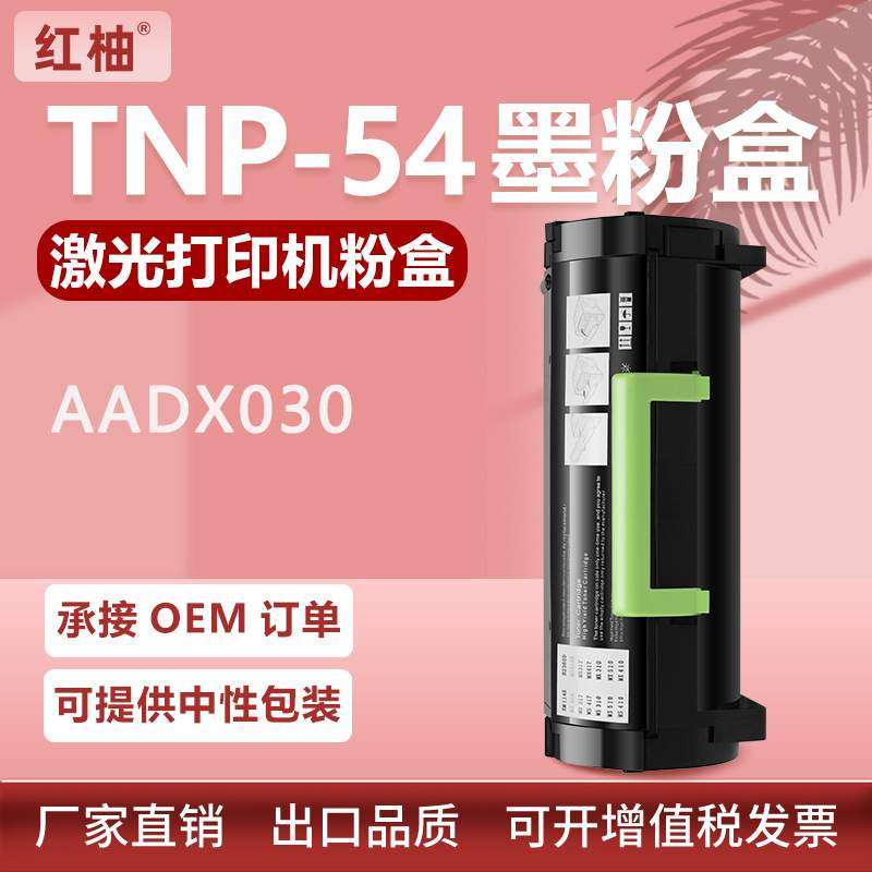 适用美能达TNP54粉盒柯美bizhub4402P 硒鼓TNP-57墨盒AADX030碳粉,自行车/骑行装备/零配件,更多零件/配件,淘宝优惠券,粉丝福利购,淘宝优惠卷