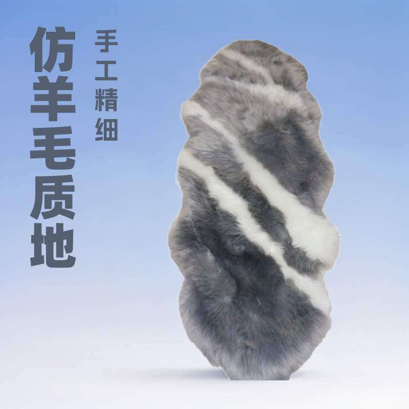 河畔 厂家直销 不规则地毯仿羊毛地毯羊毛沙发垫卧室客厅飘窗垫毯