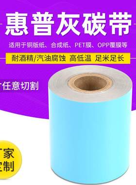 灰色碳带 电子产品汽车布标热转印亚银纸铜版纸洗理光碳带300米