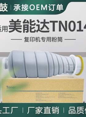 适用美能达TN014粉盒bizhub Press1052墨粉1250P墨盒A3VV130碳粉