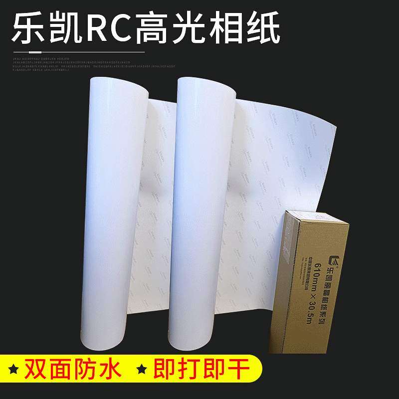 乐凯相纸卷筒装260克rc光面细绒 210 305 432 610 914 1118*30.5m,自行车/骑行装备/零配件,更多零件/配件,淘宝优惠券,粉丝福利购,淘宝优惠卷
