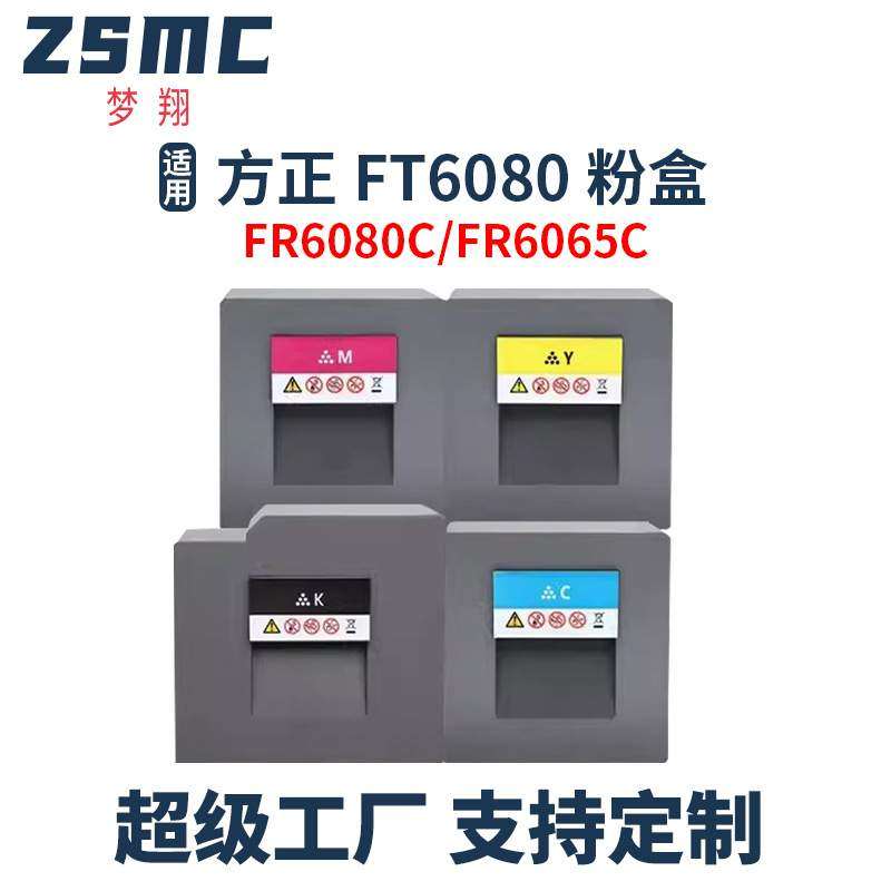 适用方正FR6080C粉盒FR6065C碳粉盒Founder T6080K  C M Y 碳粉,自行车/骑行装备/零配件,更多零件/配件,淘宝优惠券,粉丝福利购,淘宝优惠卷