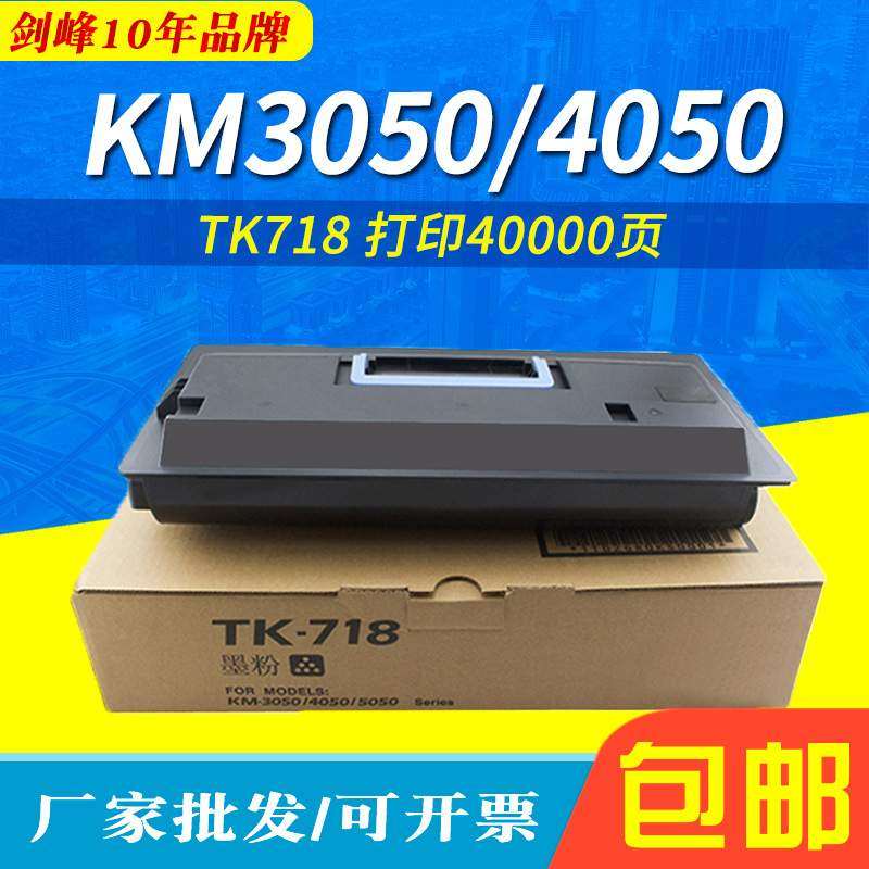 大容量适用京瓷TK718粉盒 KM3050 KM4050 KM5050 420i 520i墨粉盒,自行车/骑行装备/零配件,更多零件/配件,淘宝优惠券,粉丝福利购,淘宝优惠卷