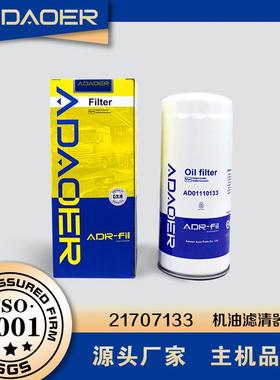 AD0111013321707133LF16013PP551807W11025机油滤芯厂家直供
