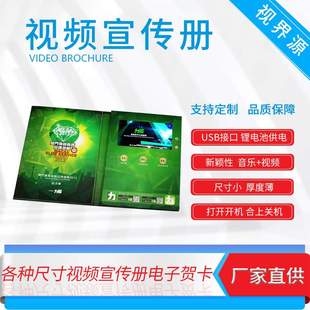 各种尺寸视频贺卡宣传册企业视频宣传册视频画册视频书视频邀请函