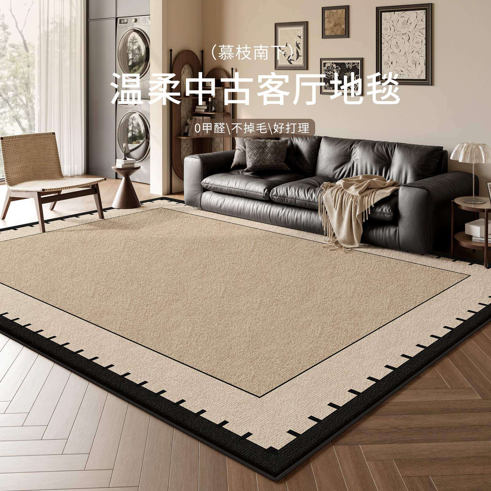 地毯客厅免擦可洗中古风高级感卧室沙发地垫防水防污耐脏家用地毯