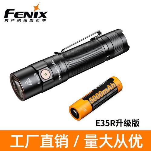Fenix菲尼克斯E35R手电筒强光Type-c直充户外超亮尾部磁吸EDC手电
