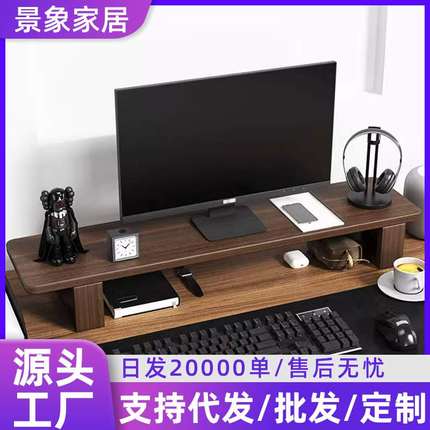 增高架台式电脑显示器托架办公桌置物架子桌面收纳笔记本实木托架