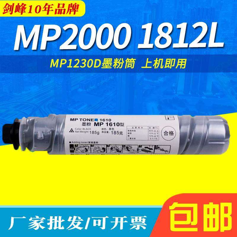 剑峰适用理光MP1812L粉盒 MP2000墨粉 1912 1800 1230D 2020D碳粉,自行车/骑行装备/零配件,更多零件/配件,淘宝优惠券,粉丝福利购,淘宝优惠卷