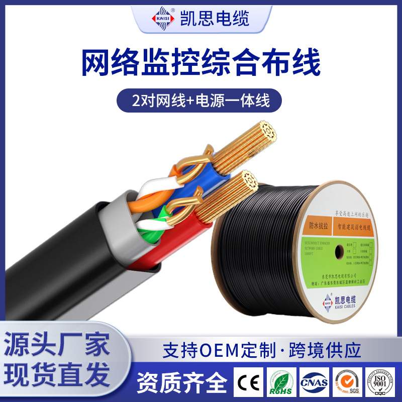 四芯网线带电源一体线室外网络监控线综合线复合线无氧铜 POE监控