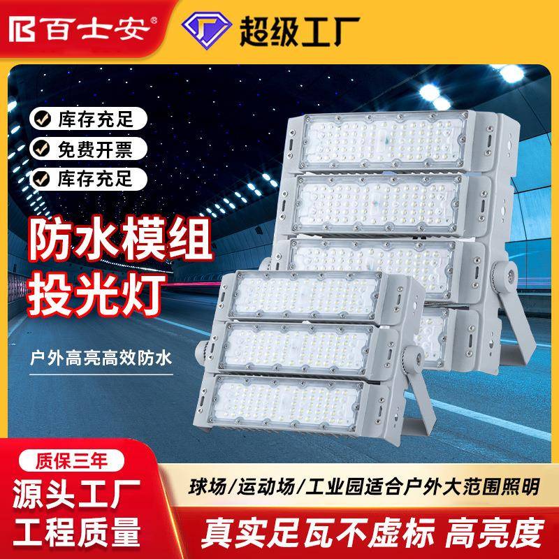 led大功率隧道灯模组500WLED投光灯户外防水篮球羽毛球灯高杆路灯