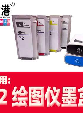 72号墨盒 兼容T610 T620 T770 T790 T795 T1100绘图仪墨盒 72墨盒