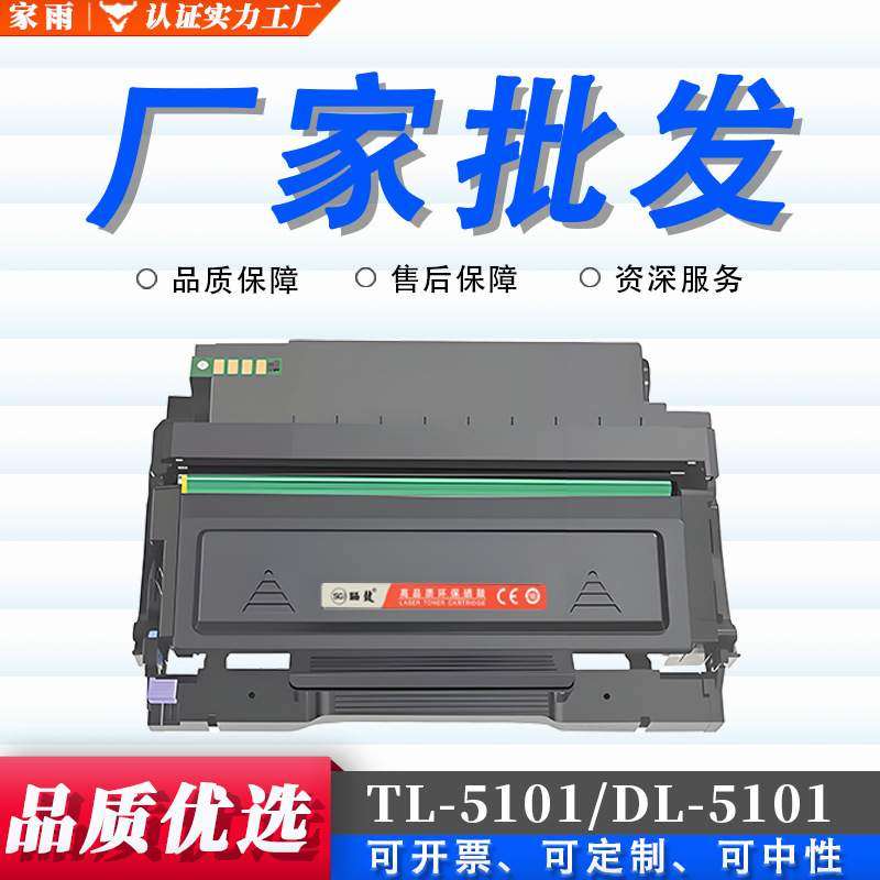 适用奔图TL5101粉盒BP5101DN硒鼓DL5101 BP5101C打印机黑色墨粉盒,自行车/骑行装备/零配件,更多零件/配件,淘宝优惠券,粉丝福利购,淘宝优惠卷