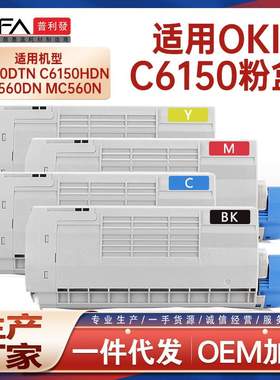 适用OKI C6150粉盒C6150hdn鼓架MC560DN碳粉盒43381720打印机墨盒