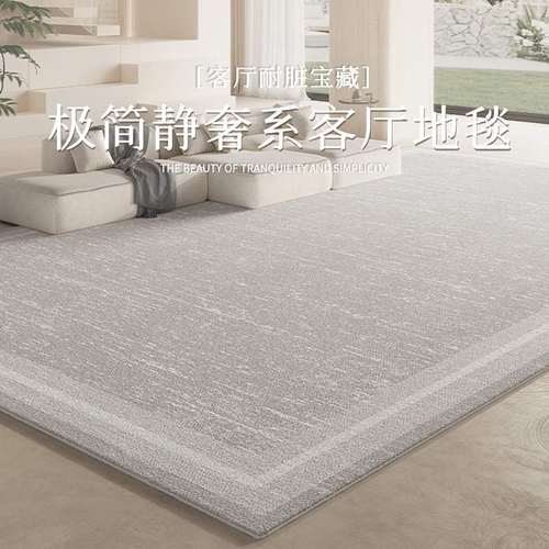 极简风客厅地毯耐脏易打理仿羊绒沙发茶几毯家用卧室书房防滑毯