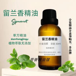 留蘭香精油 舒緩壓力 Spearmint Oil 留兰香油