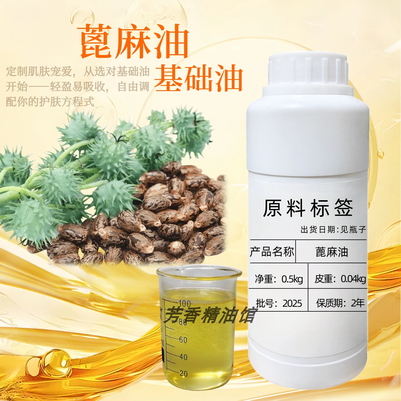 蓖麻油 diy手工皂母乳皂基础油护肤脸部面部护发按摩原料