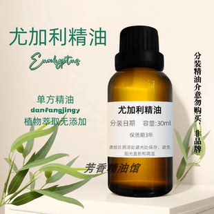 Oil 尤加利精油 Essential Eucalyptus 尤加利油 淨化空氣