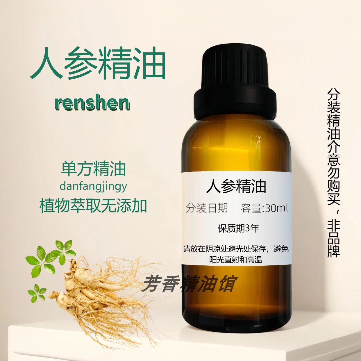 人參精油  天然提神 Ginseng Essential Oil 人参油