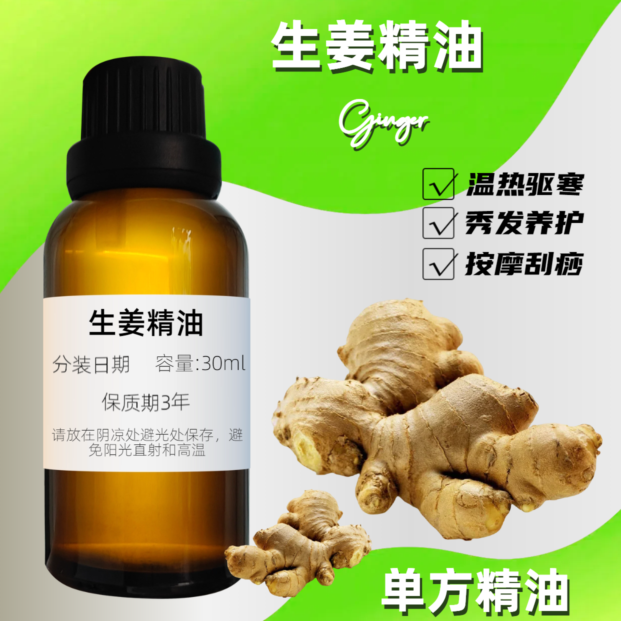 生姜精油100ml纯单方精油全身按摩推油护发发热泡脚驱寒刮痧通络