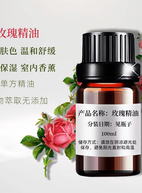 玫瑰精油100ml天然单方香薰