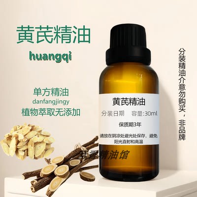 纯黄芪精油开背按摩精油