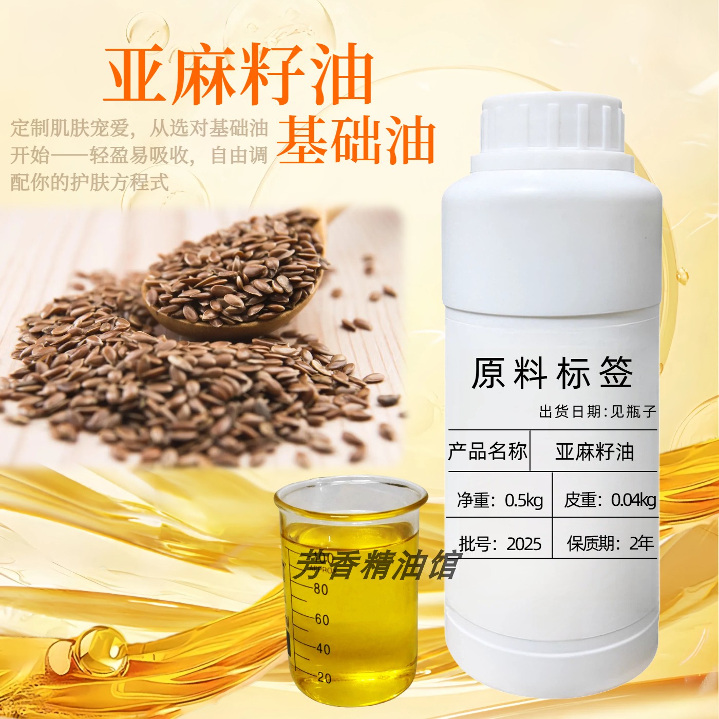 亚麻皂按摩油手工基础油