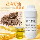 亚麻籽油修复敏感保湿 抗皱脸部全身按摩冷榨基础油