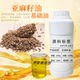 亚麻籽油修复敏感保湿 抗皱脸部全身按摩冷榨基础油