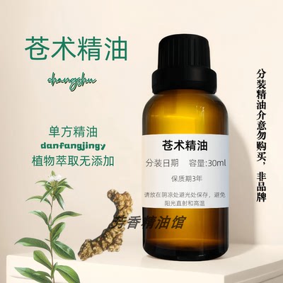 苍术精油任何肤质男女通用刮痧