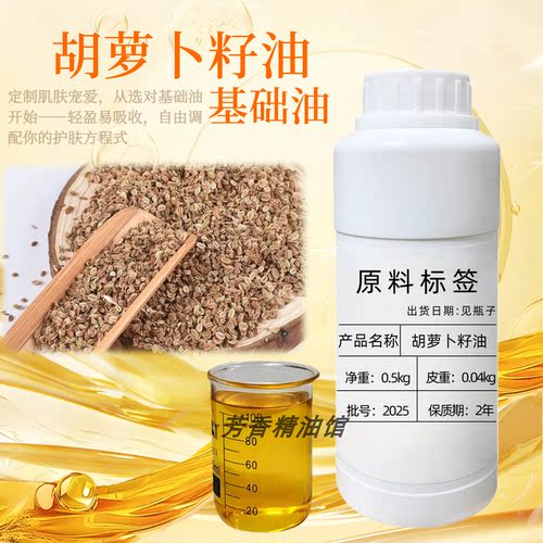 胡萝卜籽油100ml冷压榨基础油非食用carrot oil按摩底油diy手工皂