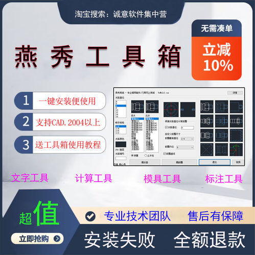 燕秀工具箱CAD插件远程安装支持autocad2004-auto2025版本