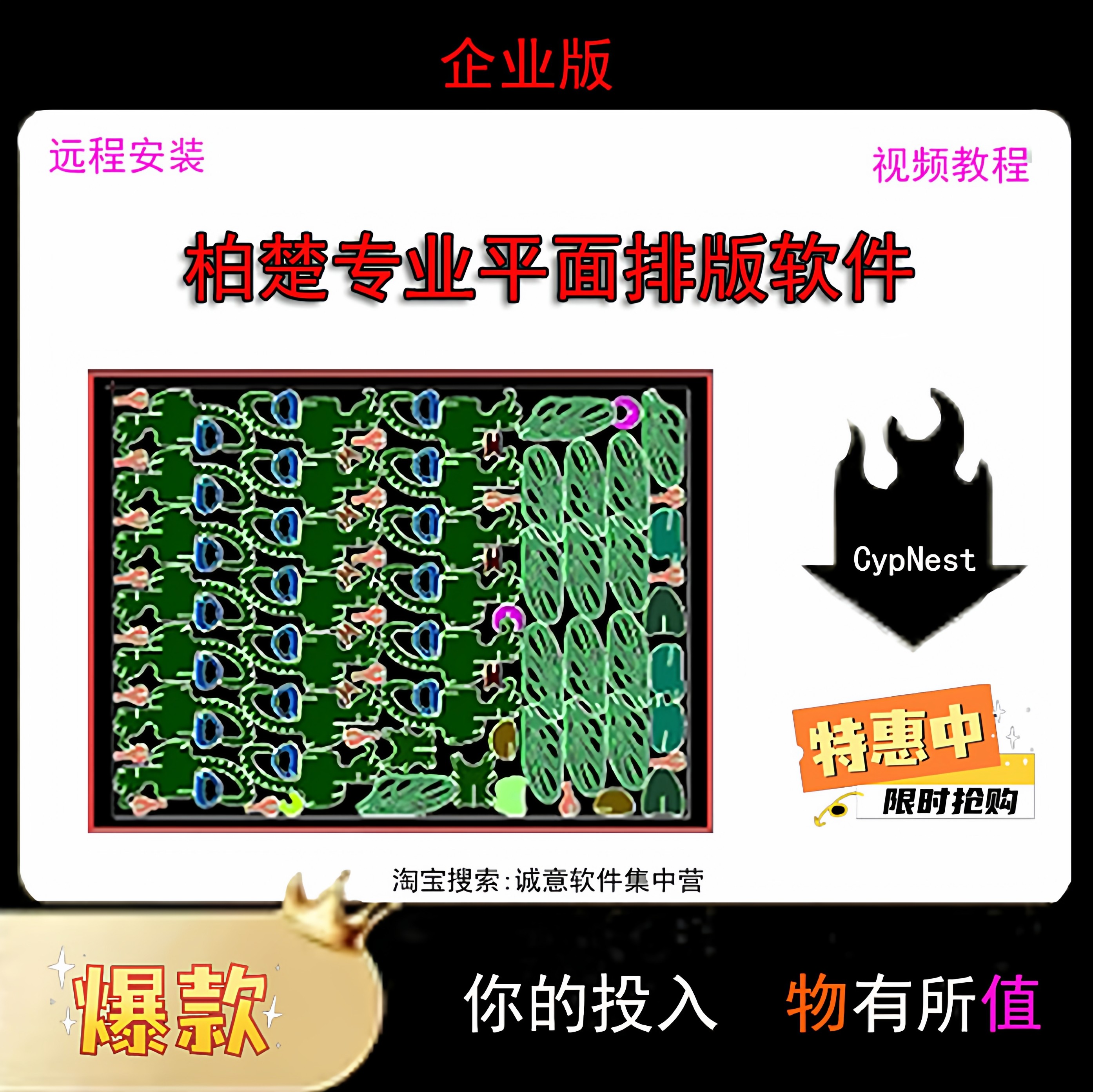 柏楚Cypnest激光切割排版软件钣金自动套料平面教程 可联网