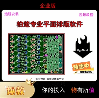 柏楚Cypnest激光切割排版软件钣金自动套料平面教程 可联网