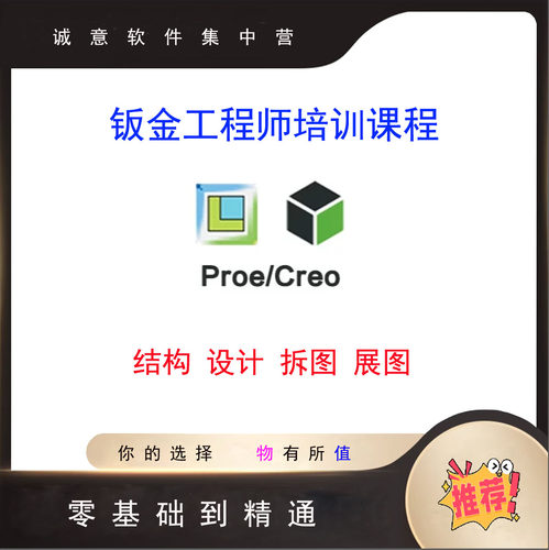 Creo钣金教程零0础到精通拆图与展开ProE机箱机柜结构设计