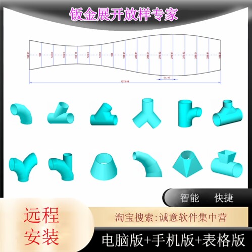 风管排版等离子激光机放样套料下料软件钣金展开排版软件电脑手机