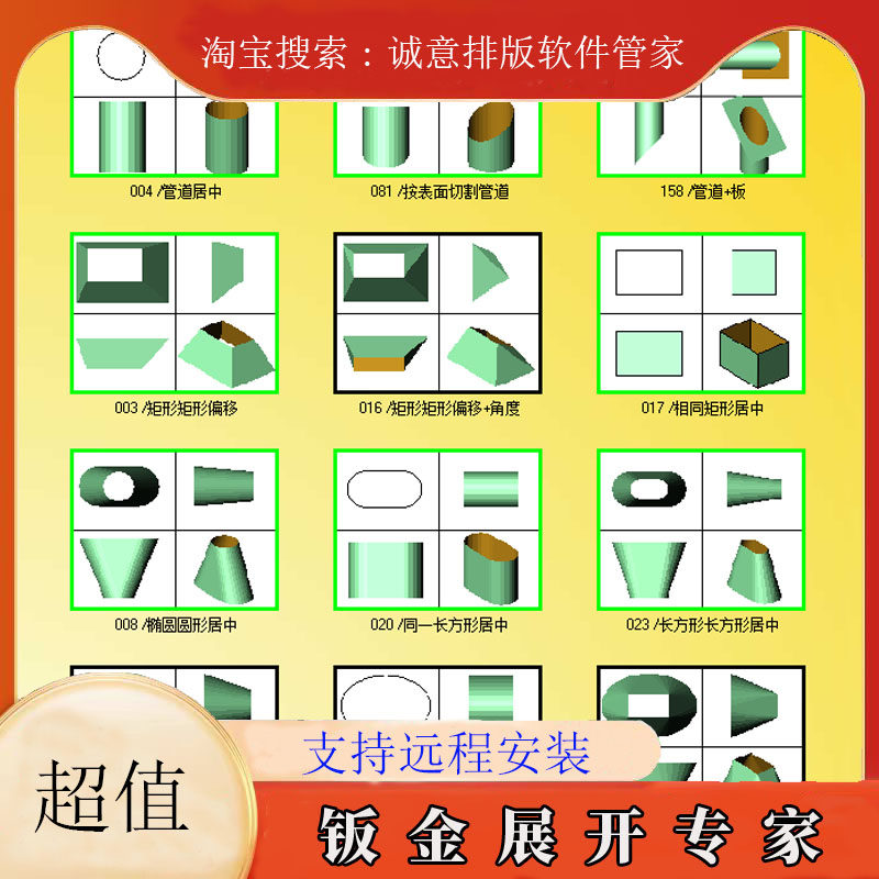 天圆地方弯头三通展开下料CAD设计素材/源文件