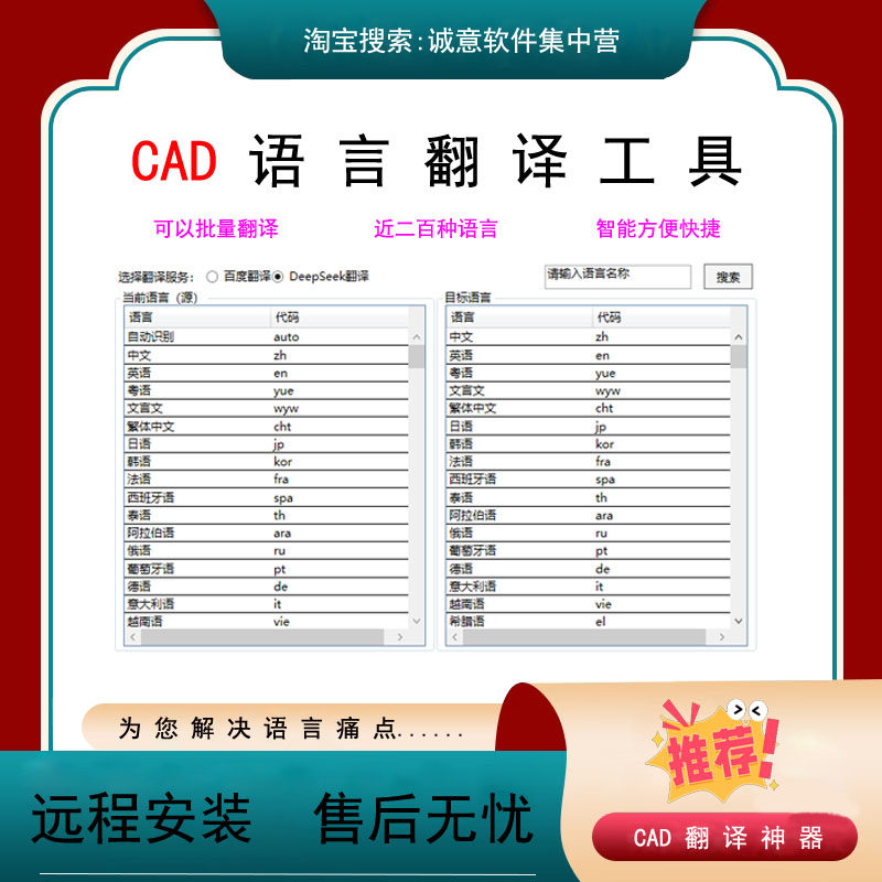 CAD图纸中英文批量翻译插件dwg工程图纸英法日韩德俄泰越南语互译